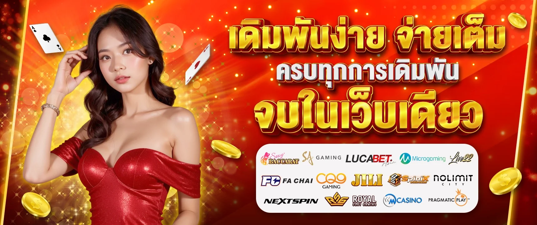 โปรโมชั่น ezb69